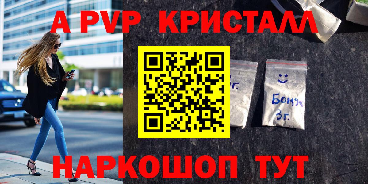 Ялуторовск  Alpha-PVP  Вход с VPN  где купить наркоту  APVP СК КРИС  APVP СК КРИС  A-PVP кристаллы 