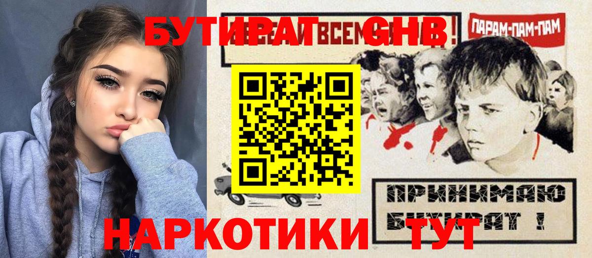 Ялуторовск  БУТИРАТ 1.4BDO  Вход с VPN 