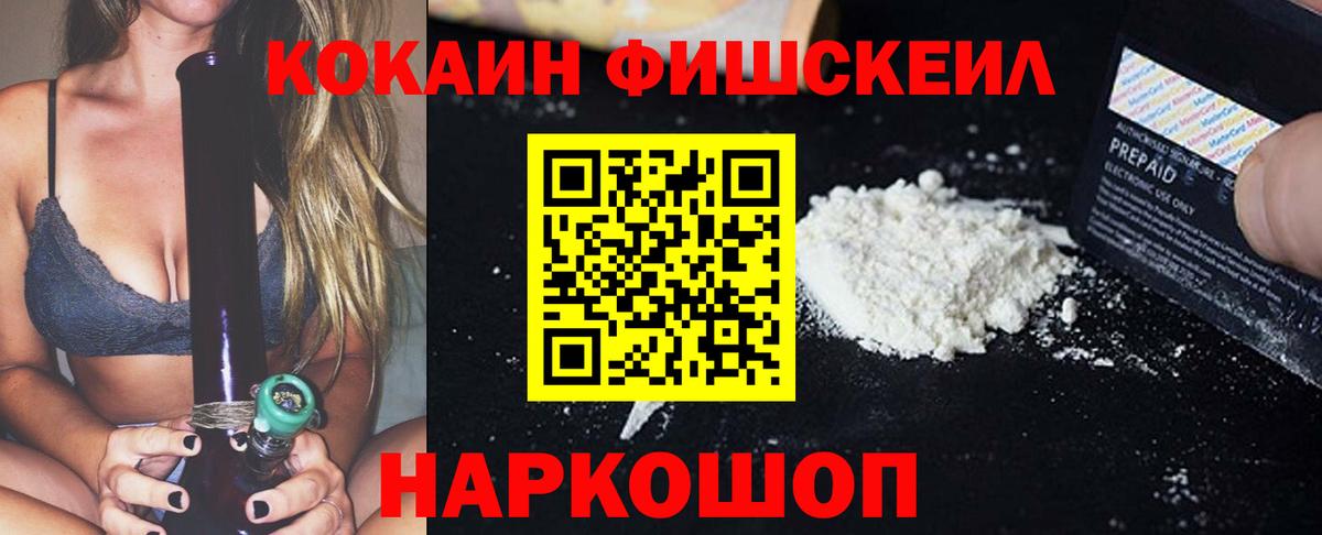 Ялуторовск  Cocaine FishScale  КОКАИН 99%  Вход с VPN 