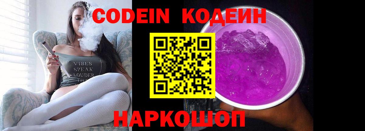 Кодеиновый сироп Lean Purple Drank Ялуторовск