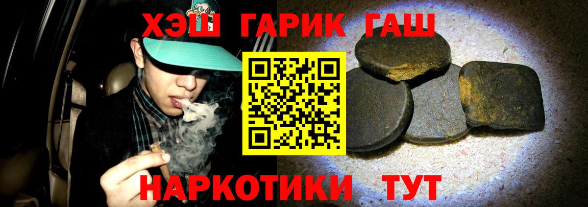 ГАШ гарик  Вход с VPN  Ялуторовск  ГАШ убойный 