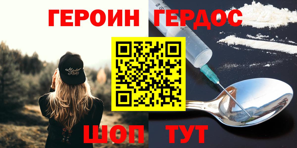 ГЕРОИН VHQ Ялуторовск