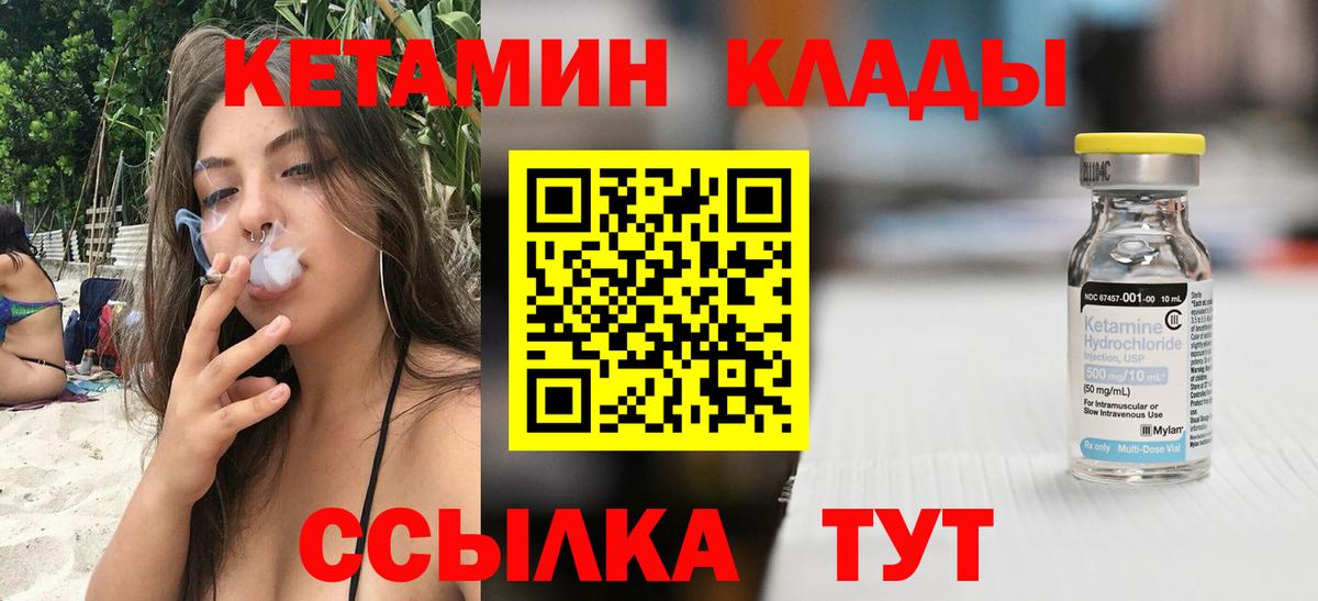 Кетамин VHQ  Вход с VPN  Ялуторовск 