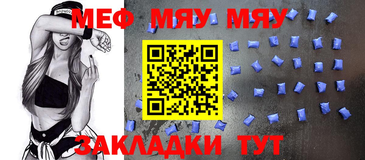 Меф мяу мяу кристаллы Ялуторовск