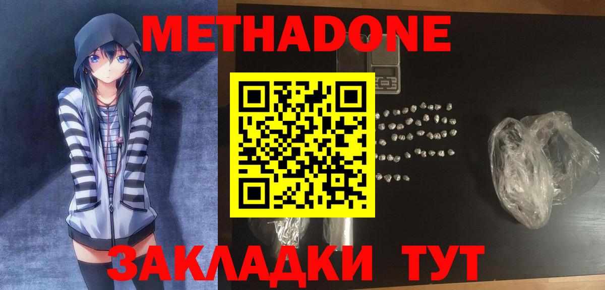 Метадон methadone  МЕТАДОН кристалл  MEGA ТОР  Вход с VPN  Ялуторовск 